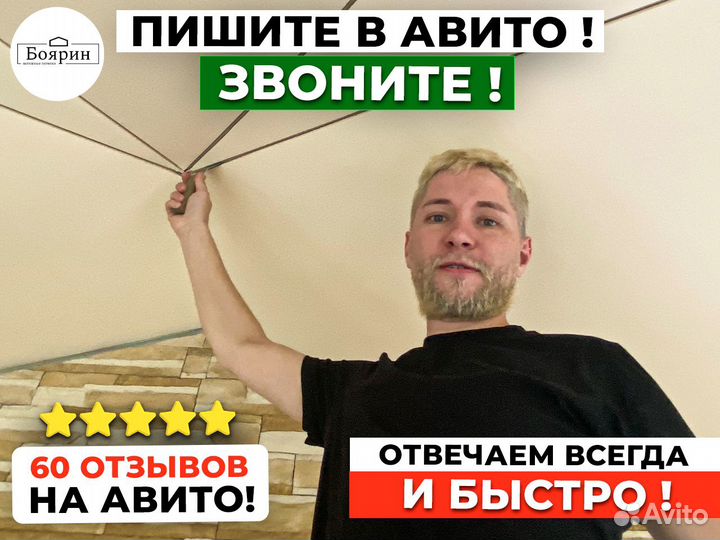 Натяжные потолки