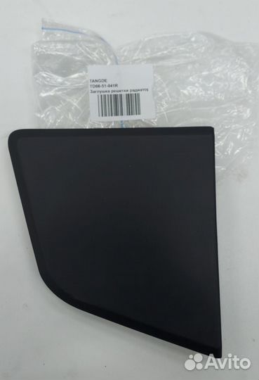 Заглушка решетки радиатора правая нижняя