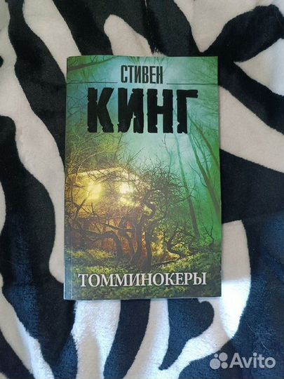 Стивен Кинг 