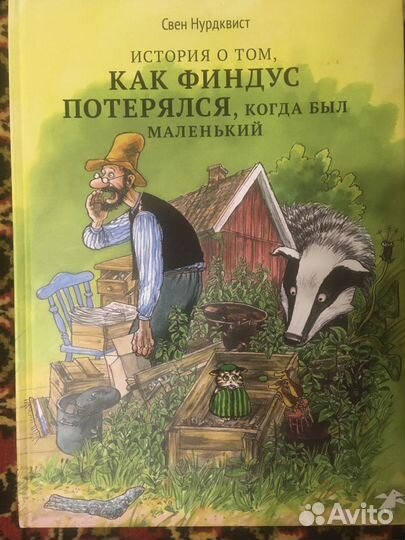 Книги про Петсона и Финдуса