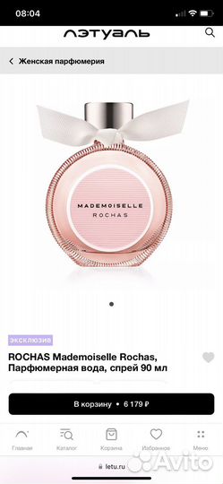 Парфюмерная вода mademoiselle rochas
