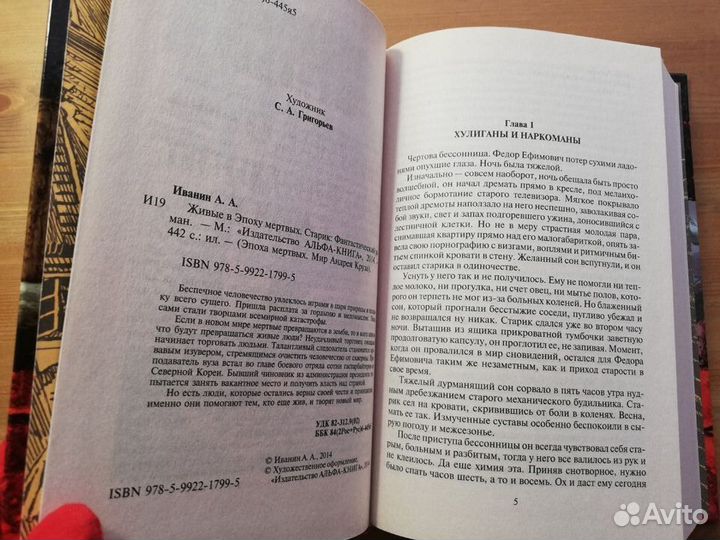 Александр Иванин Живые в эпоху мёртвых. Старик