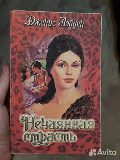 Книги любовные романы, Серия откровение, 8 шт