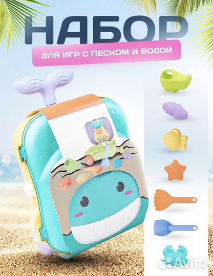 Новый чемоданчик с игрушками для песка