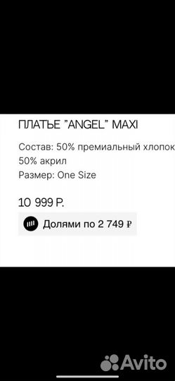 Платье Petelka angel maxi