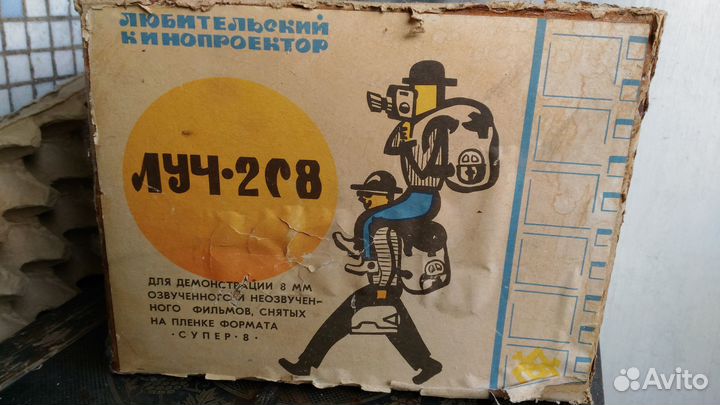 Кинопроектор Луч-2С8
