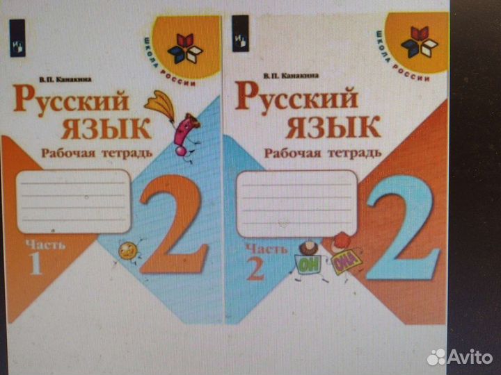 Канакина 2 класс Русский язык рабочая тетрадь