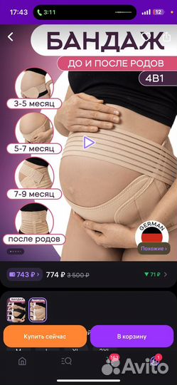 Бандаж для беременных