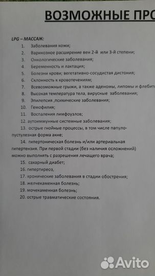LPG массаж коррекция фигуры