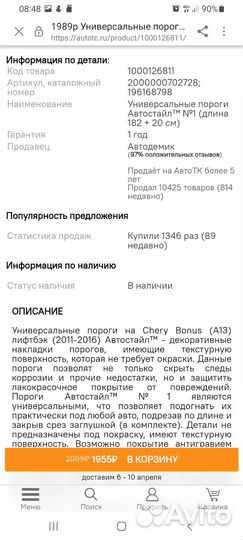 Пороги универсальные