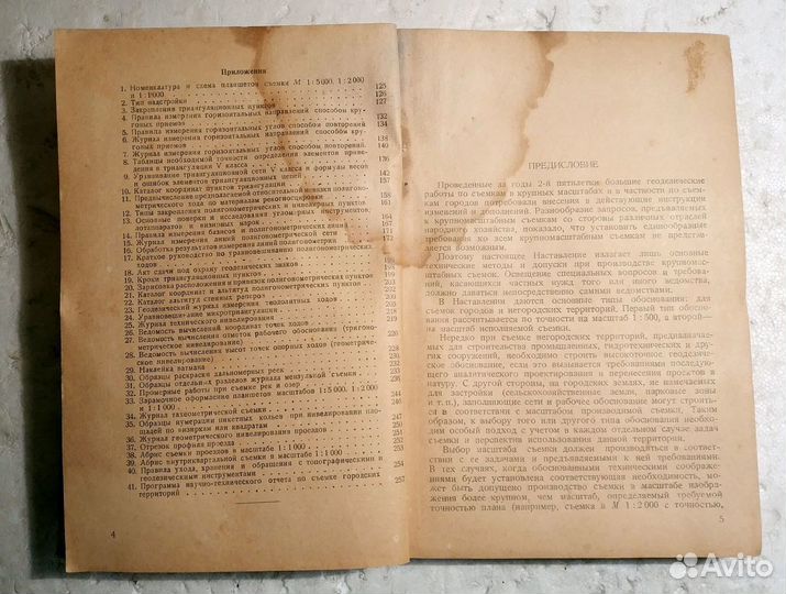 Наставление по съемкам крупных масштабах 1938 нквд