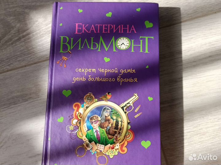 Книги Екатерины Вильмонт