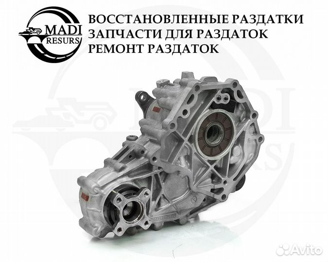 Раздатка Genesis G70 / Kia Stinger / Гарантия год