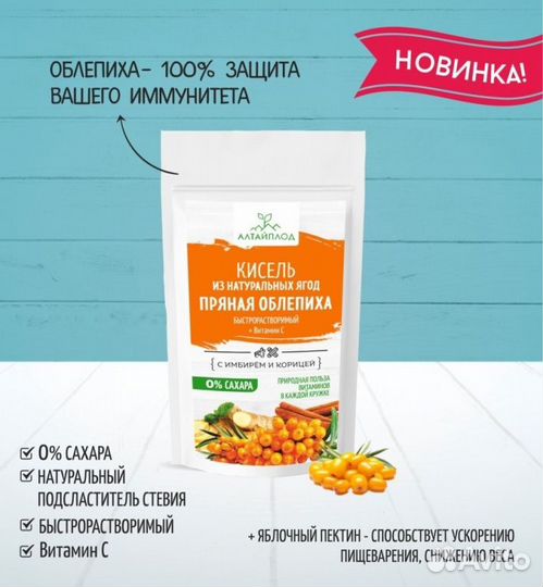 Кисель Без сахара Облепиха с имбирем и корицей