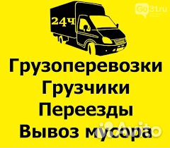 Грузоперевозки Газель из/в Астрахань Область межго