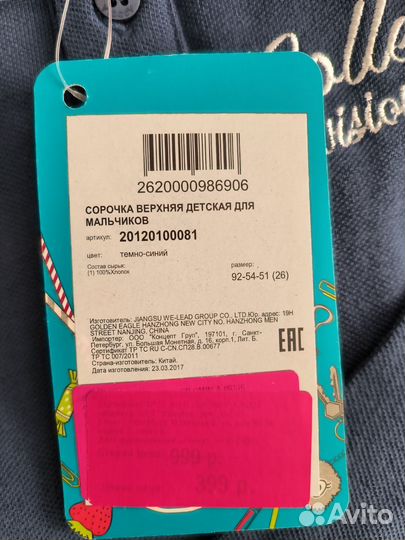 Джемпер с сорочкой, р. 92