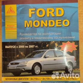 Мануал для ремонта и обслуживания автомобиля Ford Mondeo 2