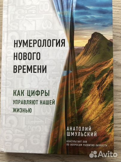 Книга нумерология