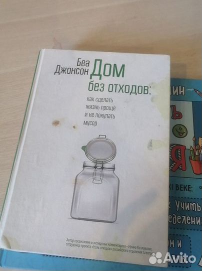 Книга дом без отходов
