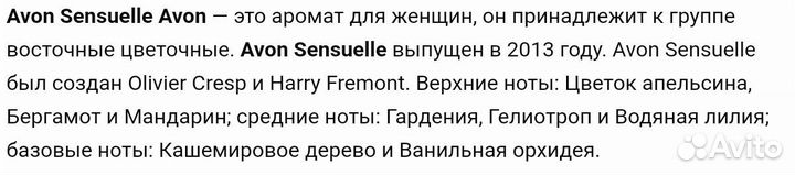 Аvon Sensuelle