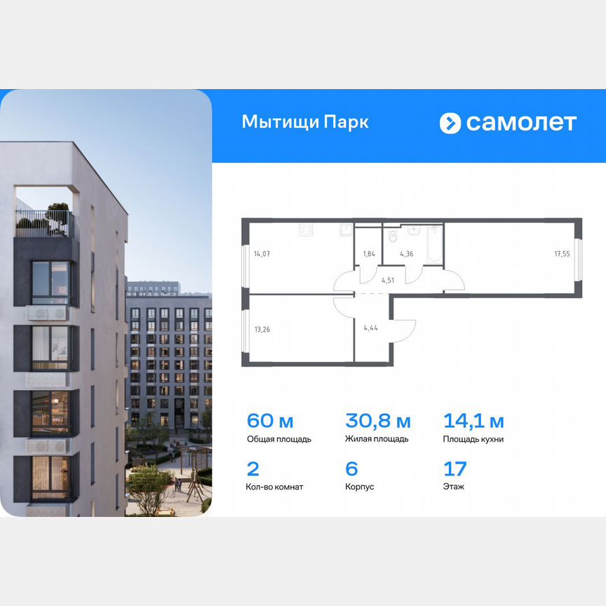 2-к. квартира, 60 м², 17/17 эт.