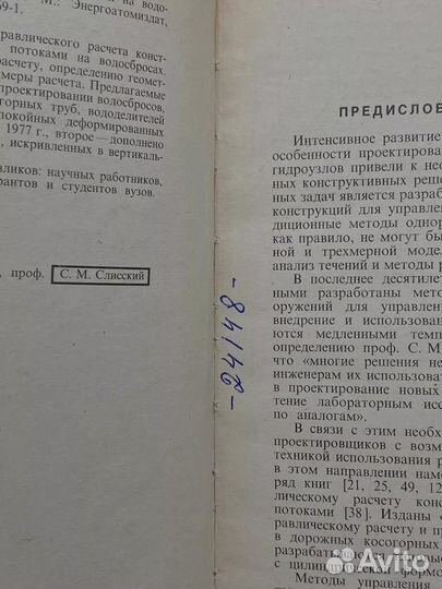 Управление бурными потоками на водосбросах