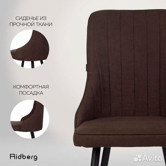 Комплект стульев Ridberg лондон Wool 4 шт. Coffee