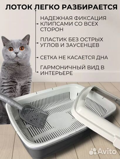 Лоток для кошки с сеткой