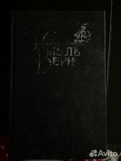 Жюль верн