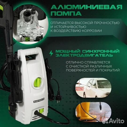 Автомойка Electrolite 1510