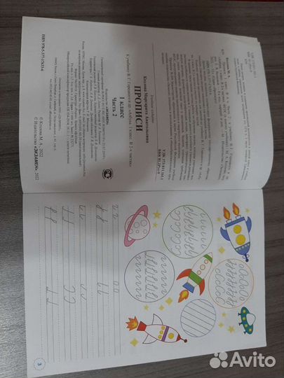 Пропись 1 класс