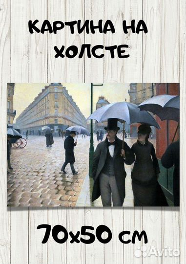 Гюстав Кайботт Парижская улица в дождливую погоду