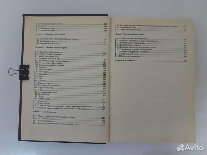 Учебник Русского гражданского права / Шершеневич