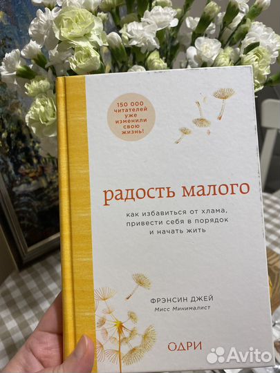 Фрэнсин Джей Радость малого