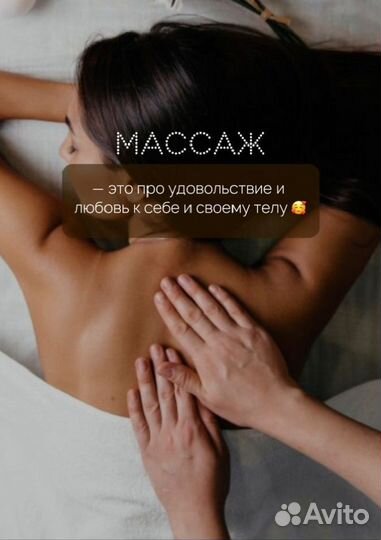 Массаж