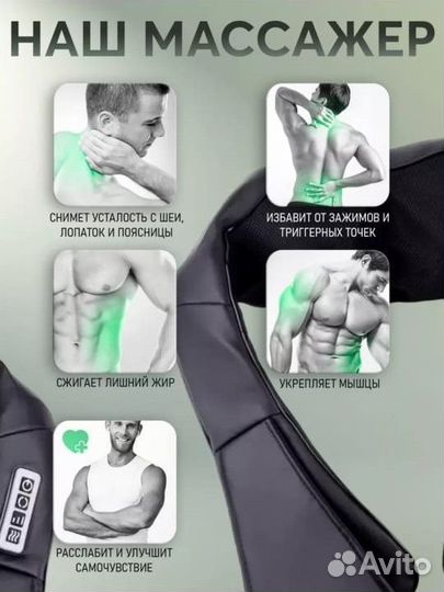 Массажёр
