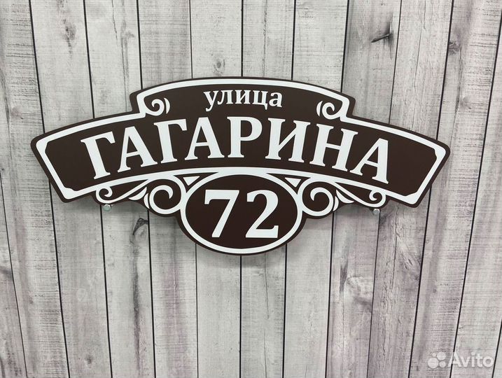 Таблички для дома, офиса и бизнеса