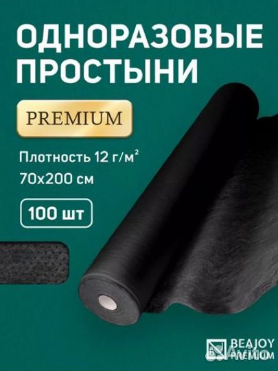Одноразовые простыни