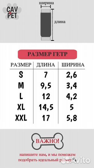 Гетры для собак и кошек