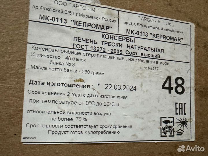 Печень трески «Кепромар»