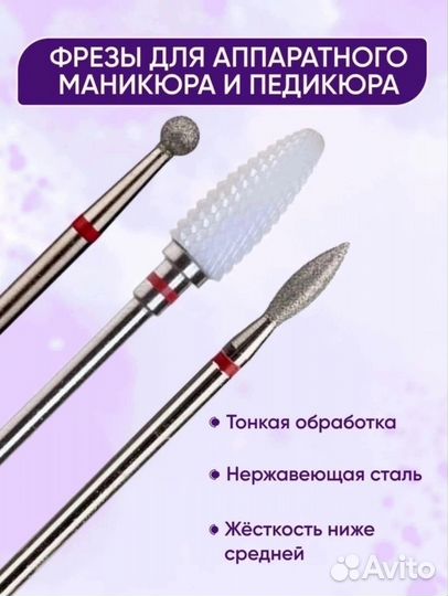 Фреза для ногтей