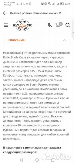 Ролики детские Rollerblade раздвижные 28-32