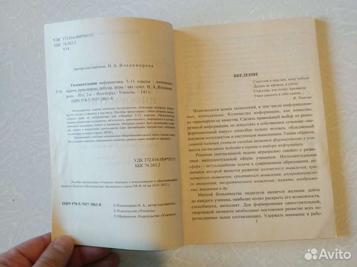 Увлекательная информатика 5-11 классы