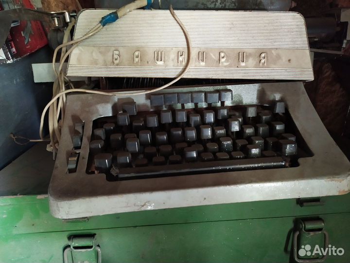 Печатная машинка целая комплектная
