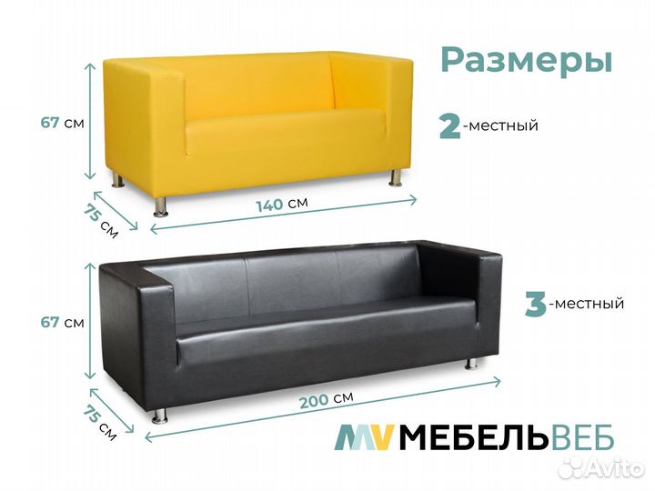 Диван офисный Черноморское