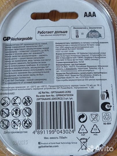 Два аккумулятора AAA GP 750mAh 1,2V