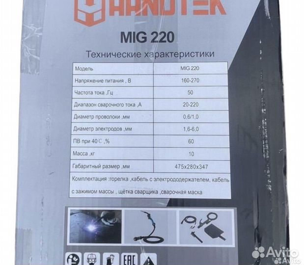 Сварочный полуавтомат Handtek 220A