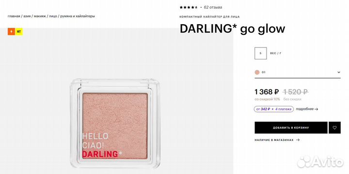 Хайлайтер darling косметика