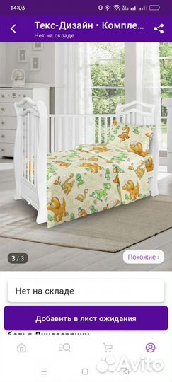 Детское постельное белье