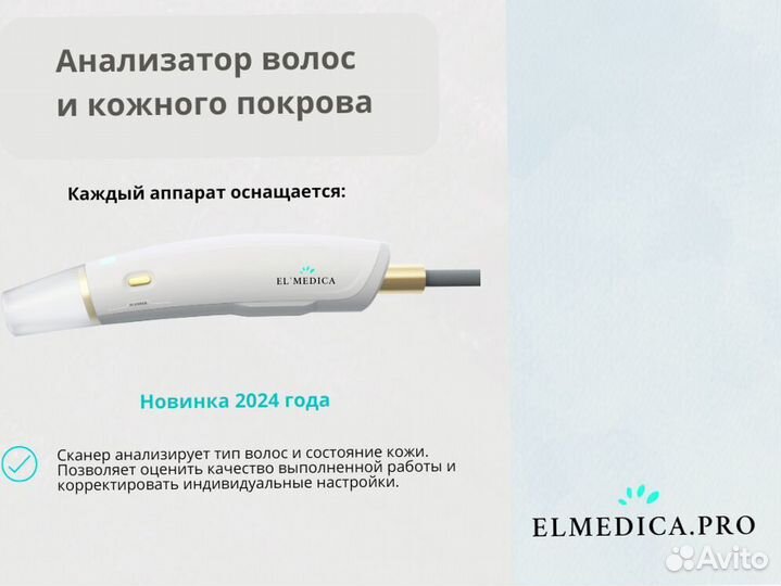 Диодный лазер ElMedica 2000ватт, новинка 24 года